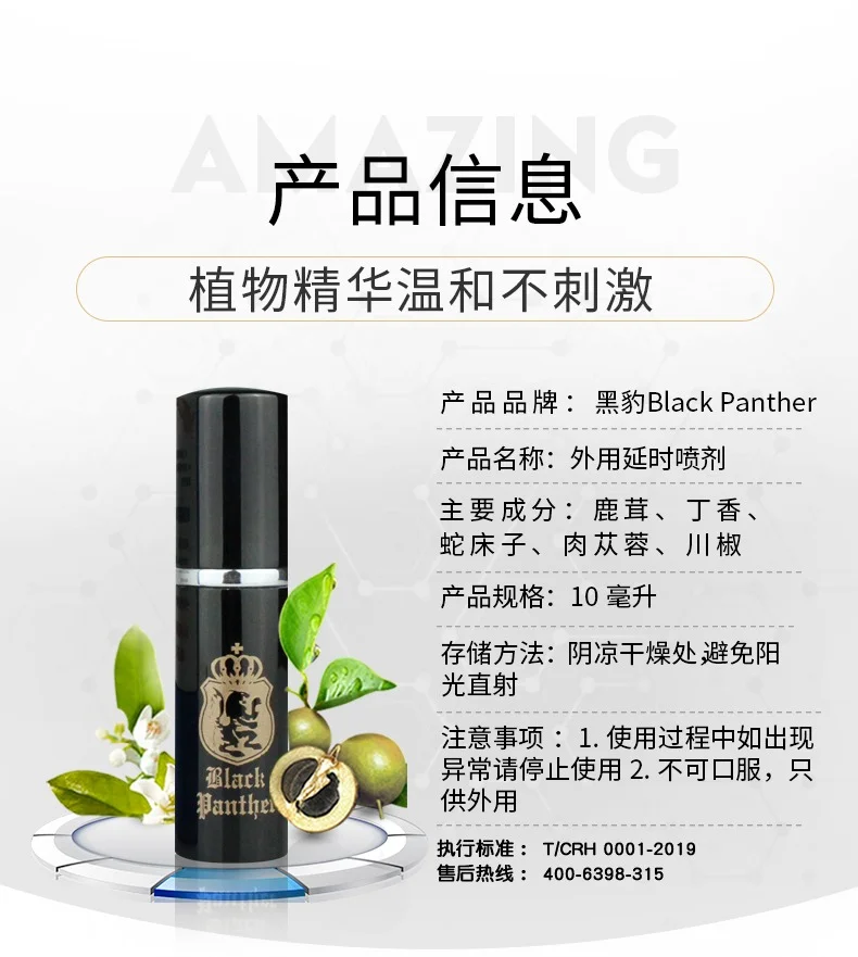 图片[5]-「植物精华」黑豹外用喷剂3.0新配方不含麻醉剂 纯中药提取 温和不刺激-QINGJI 情姬