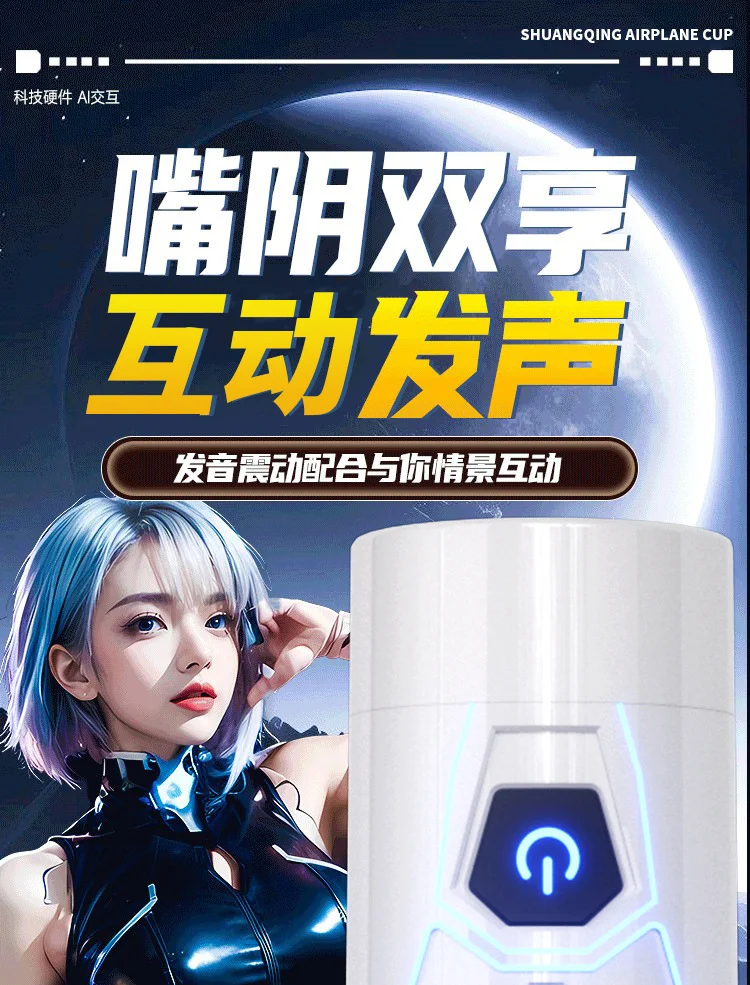图片[1]-电动飞机杯口阴双穴双通道电动飞机杯男用自慰器智能发音互动-QINGJI 情姬