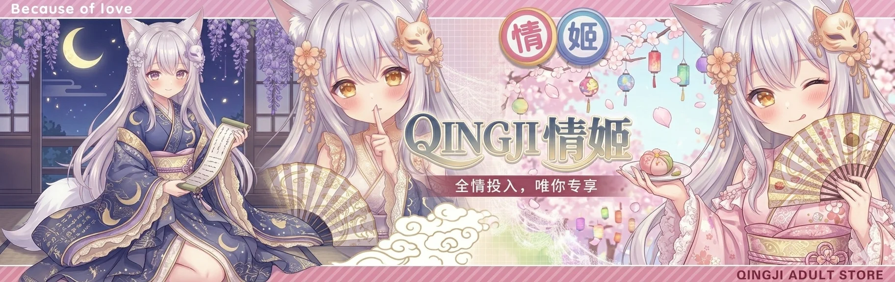 情趣用品推荐指南 - 成人用品商城 - 两性健康知识 | QINGJI情姬