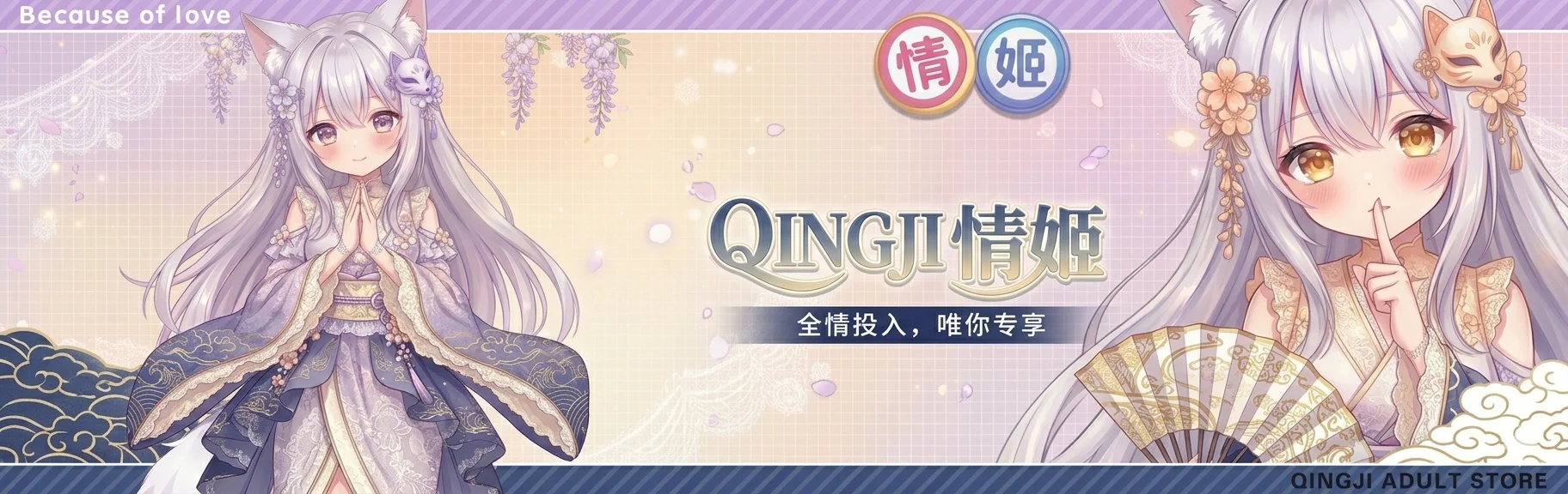 情趣用品推荐指南 - 成人用品商城 - 两性健康知识 | QINGJI情姬