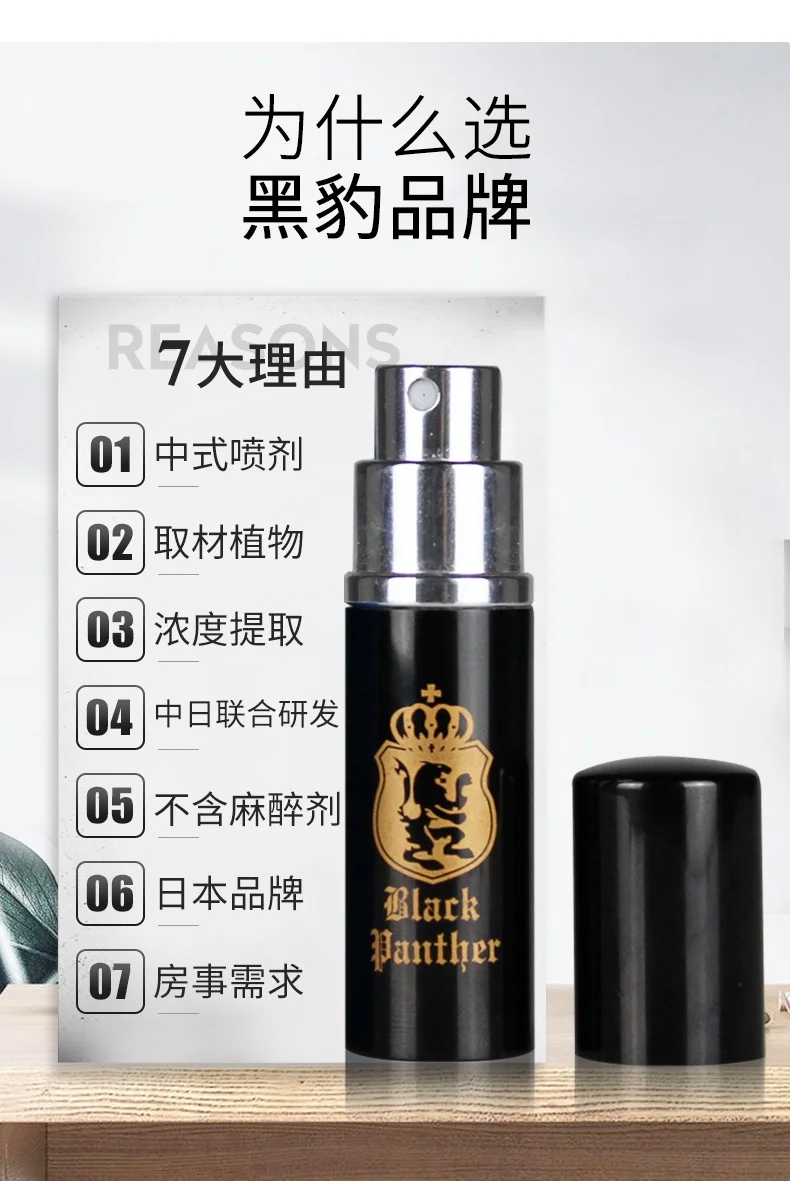 图片[4]-「植物精华」黑豹外用喷剂3.0新配方不含麻醉剂 纯中药提取 温和不刺激-QINGJI 情姬